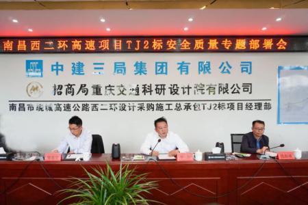 先清静、、、后生产，，不清静、、、不生产 罗辉主持召开西二环高速项目清静质量施工安排会