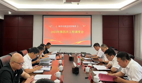 南昌市1xBET集团召开2023年第四次政府代建项目工程调理会