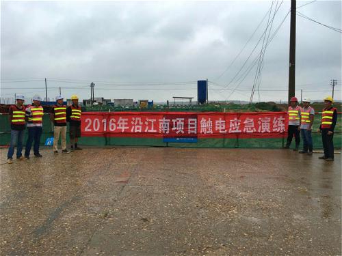 沿江南大道南延项目办开展防汛、、、触电清静演练
