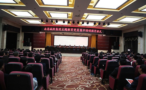 南昌城投集团“不忘初心、、、切记使命”主题教育党员集中培训班开班