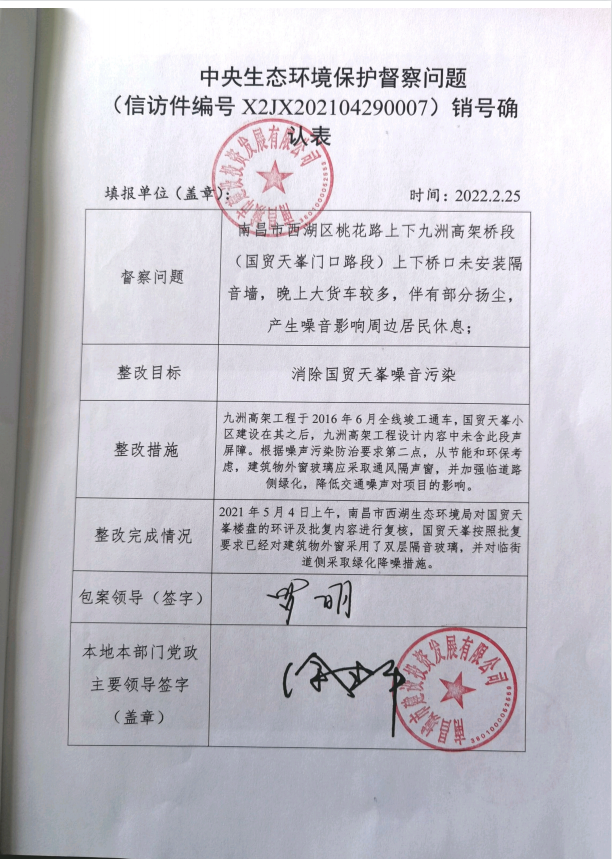 中央生态情形；；ざ讲煳侍猓ㄐ欧眉编号X2JX202104290007）销号确认表